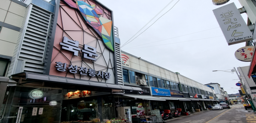 횡성 전통시장이미지